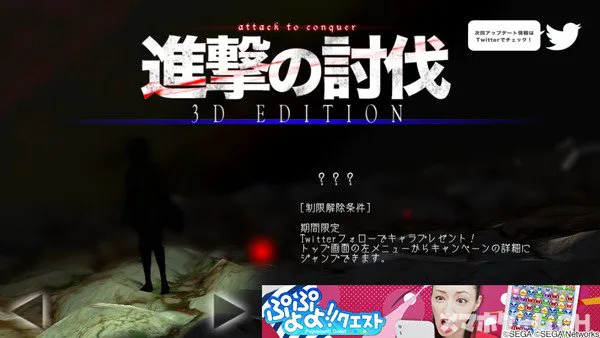 進撃の討伐3dをじっくり遊んで徹底レビュー スマホゲームch 進撃の討伐3dをじっくり遊んで徹底レビュー スマホゲームch