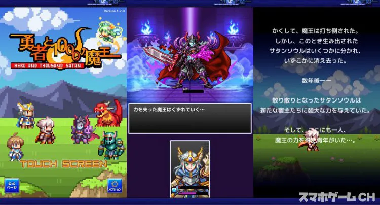 勇者と1000の魔王
