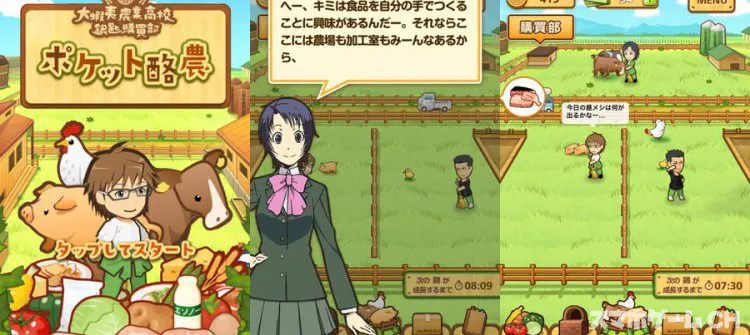 ポケット酪農