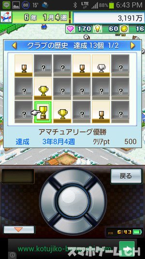 サッカークラブ物語2をじっくり遊んで徹底レビュー スマホゲームch
