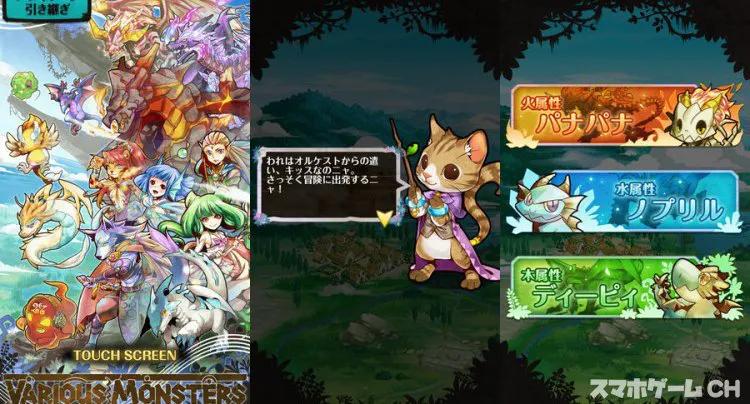 ヴァリアスモンスターズ