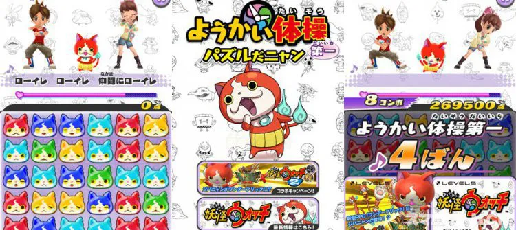 ようかい体操第一 パズルだニャン