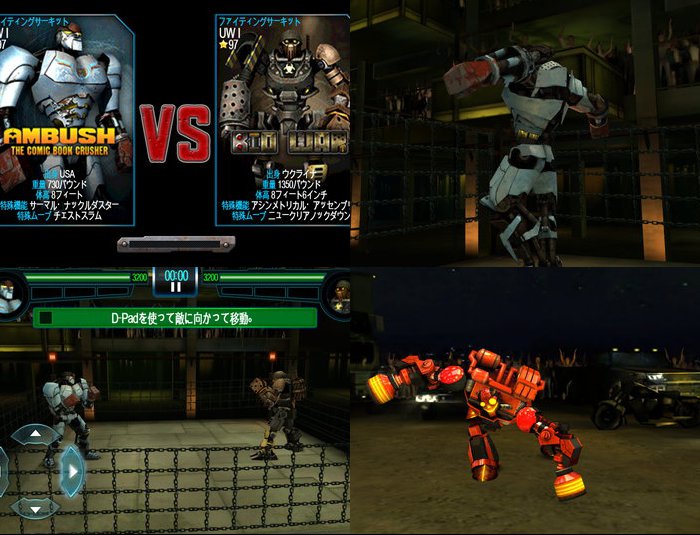 リアルスティール ワールド ロボット ボクシングをじっくり遊んで徹底レビュー！ スマホゲームCH