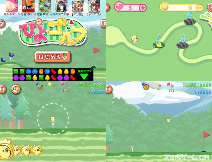 ぴよゴルフ