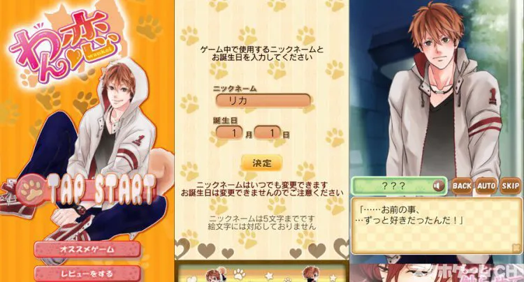 わん恋