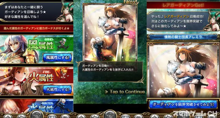 栄光のガーディアンバトル