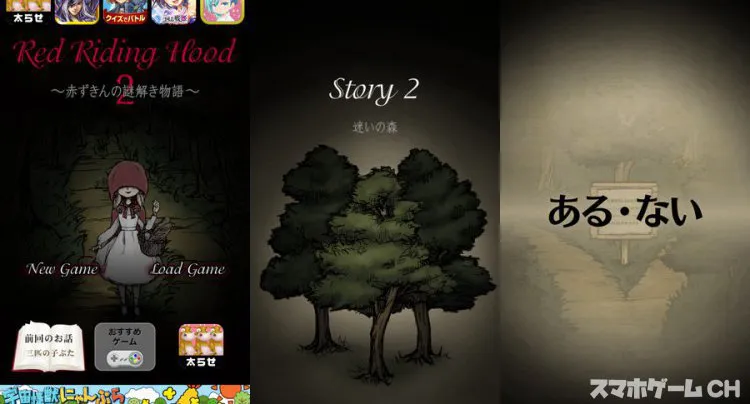 赤ずきんの謎解き物語2