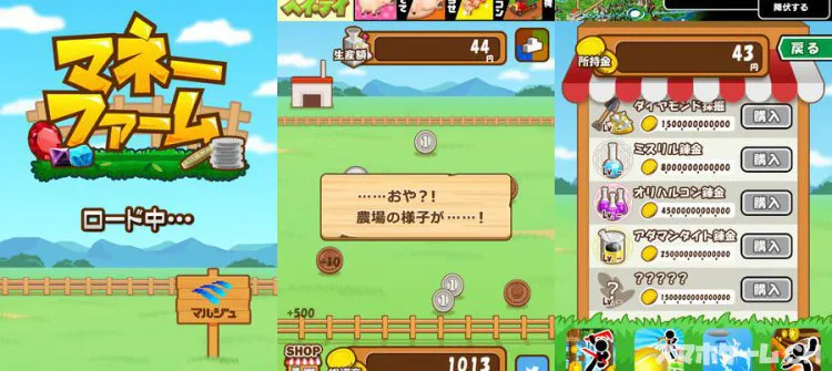 マネーファーム