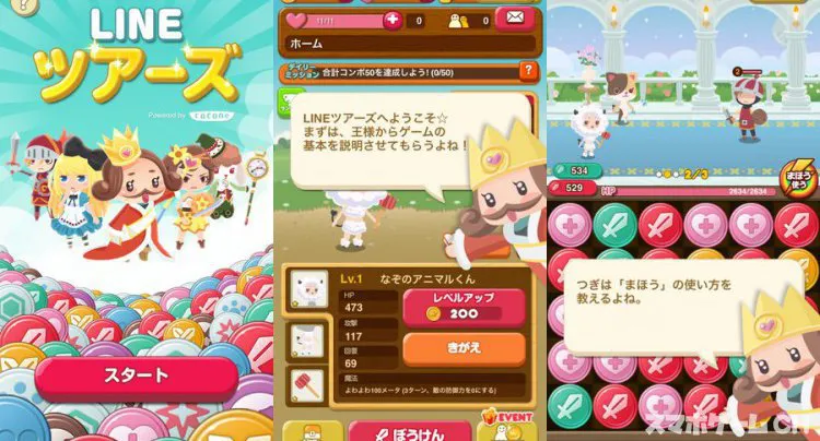 LINE ツアーズ