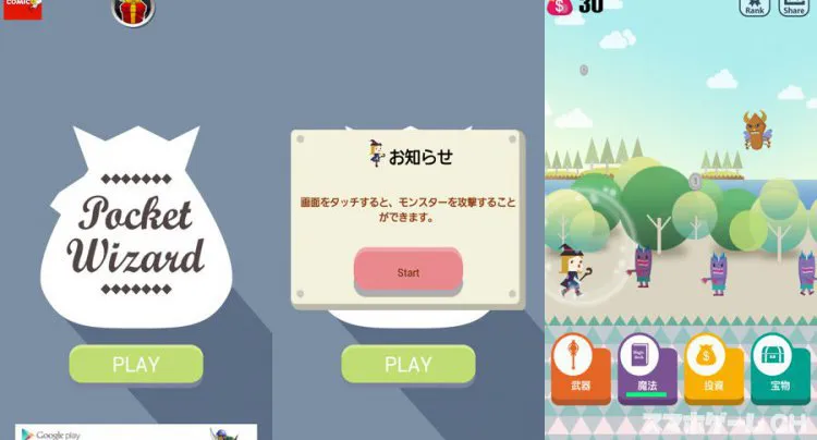 ポケット魔法少女