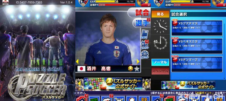 パズルサッカー