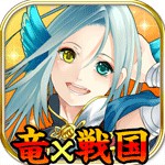 戦国竜法伝アイコン