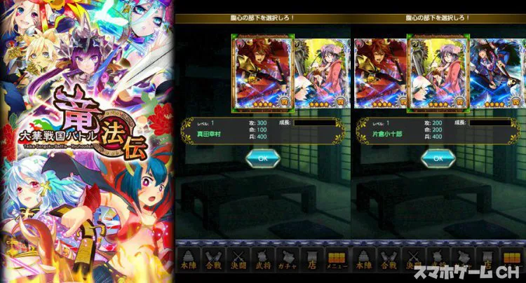 戦国竜法伝