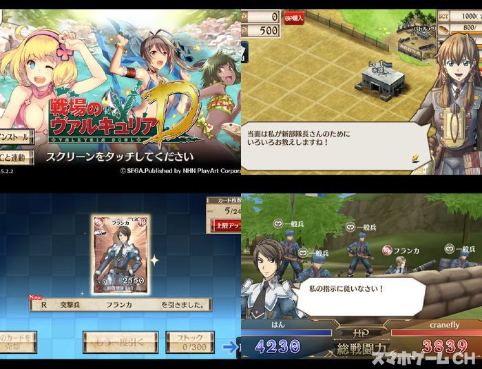 戦場のヴァルキュリア DUELをじっくり遊んで徹底レビュー! スマホゲームCH
