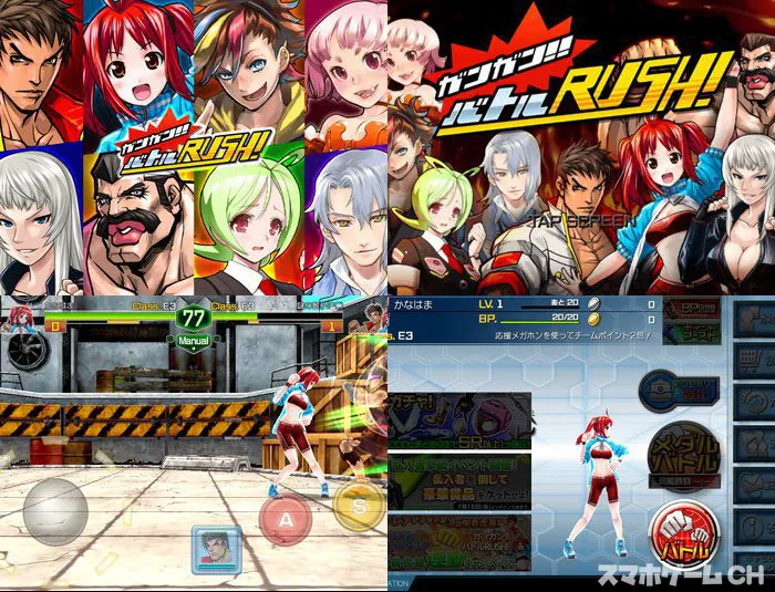 ガンガン!バトルラッシュ!