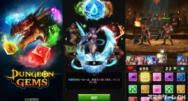 ダンジョンジェム