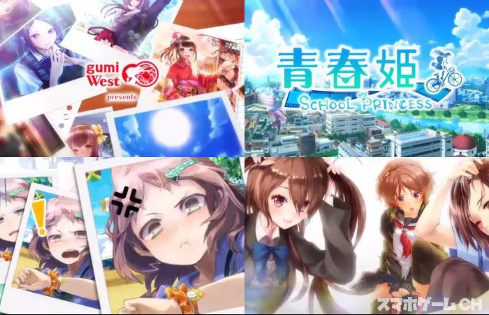 青春姫 スクールプリンセス
