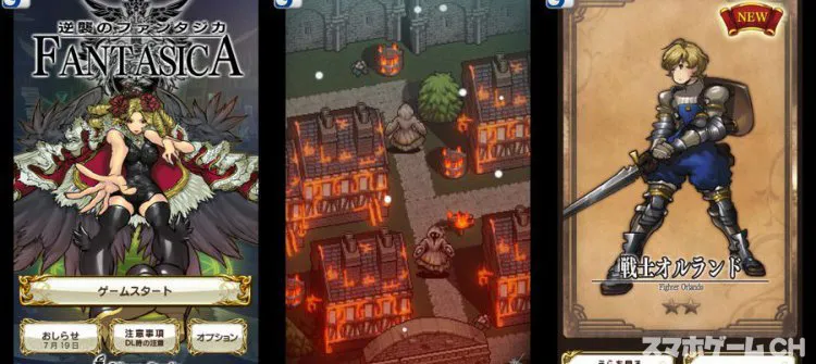 逆襲のファンタジカ
