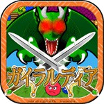 ガイラルディアアイコン