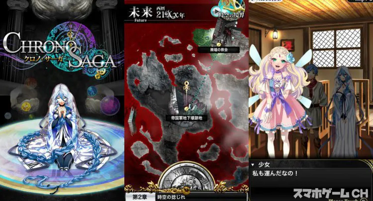 クロノサーガ