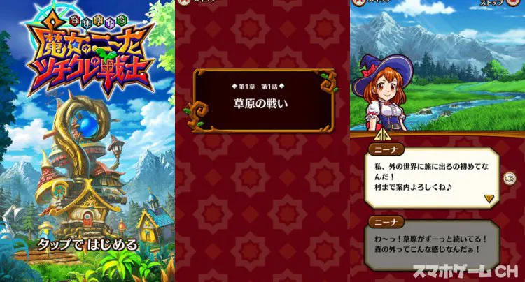 魔女のニーナとツチクレの戦士