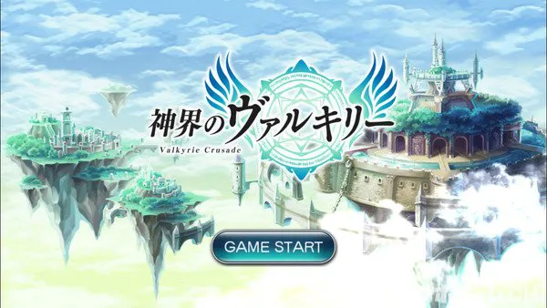 神界のヴァルキリーをじっくり遊んで徹底レビュー スマホゲームch