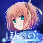 ほしのの。アイコン