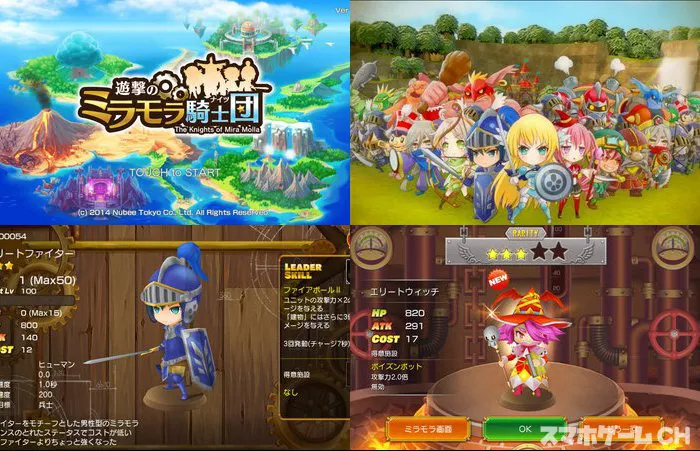 遊撃のミラモラ騎士団