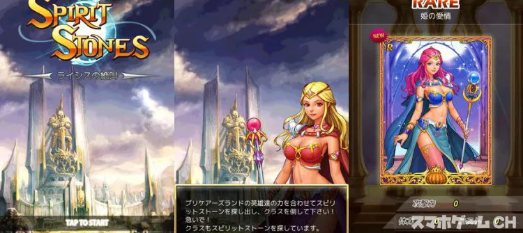スピリットストーンズ