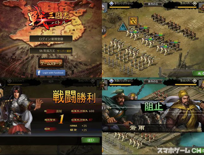 戦・三国志バトル