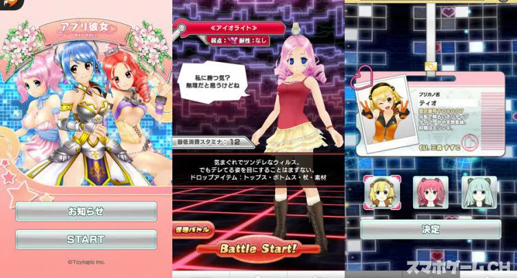 アプリ彼女