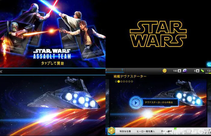 スターウォーズ アサルトチーム
