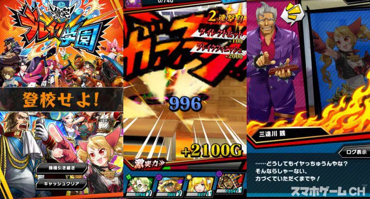 激突！ブレイク学園