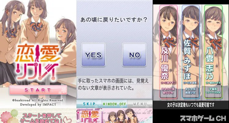 恋愛リプレイ