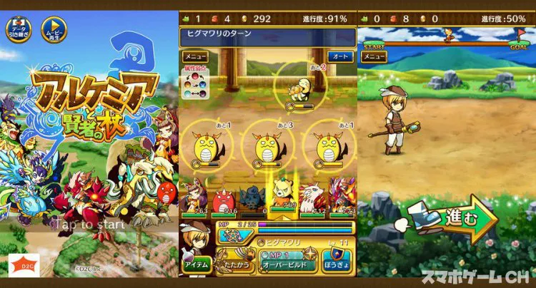 アルケミアと賢者の杖