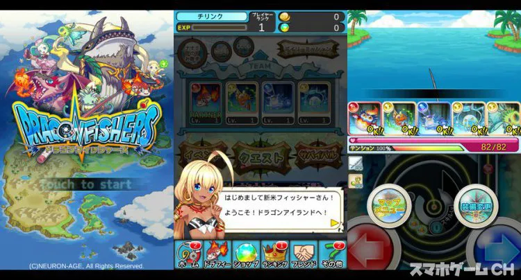 ドラゴンフィッシャーズ