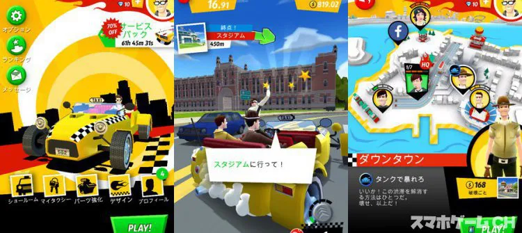 Crazy Taxi City Rush（クレイジータクシーシティーラッシュ）