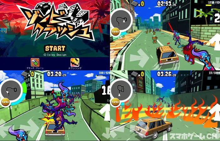 ゾンビ・クラッシュ