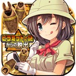 脱出ゲーム ピラミッドの謎からの脱出アイコン