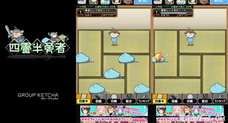 四畳半勇者