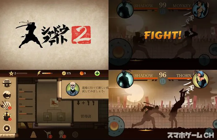 シャドウファイト2