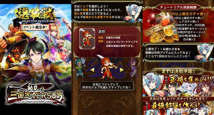 動乱の三国志VERSUS