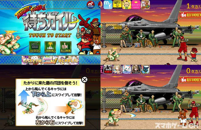 待ちガイル