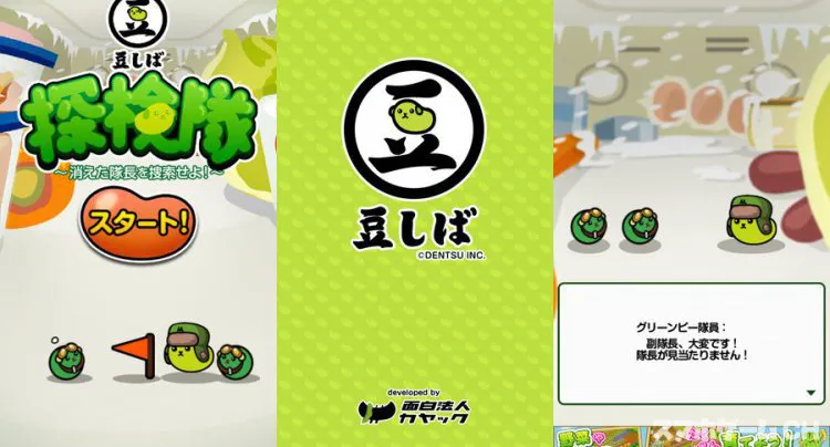 豆しば探検隊