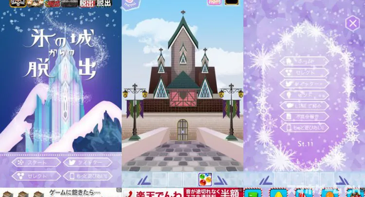 氷の城からの脱出