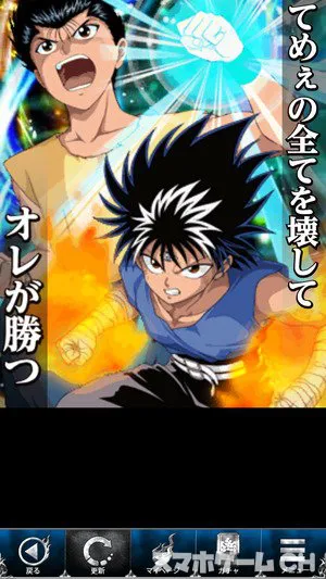 幽遊白書 魔界統一最強バトル をじっくり遊んで徹底レビュー スマホゲームch