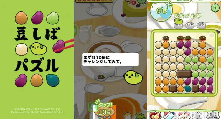 豆しばパズル