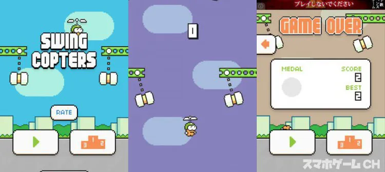 Swing Copters（スイングコプターズ）