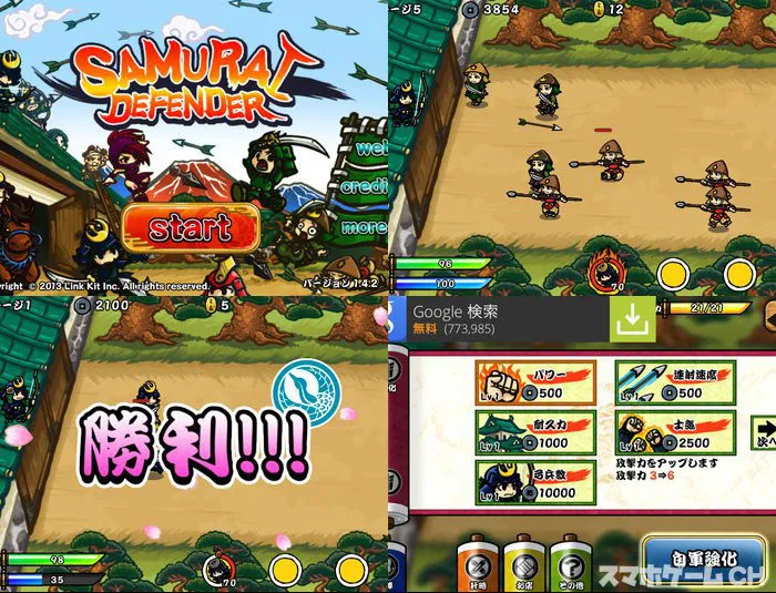 サムライディフェンダー