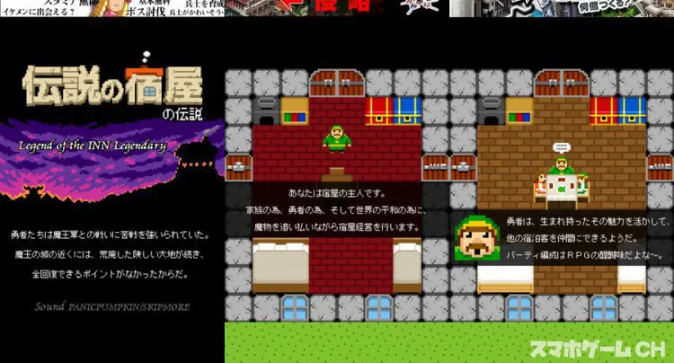 一本道RPG外伝 伝説の宿屋の伝説